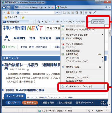ツール、インターネットをクリック
