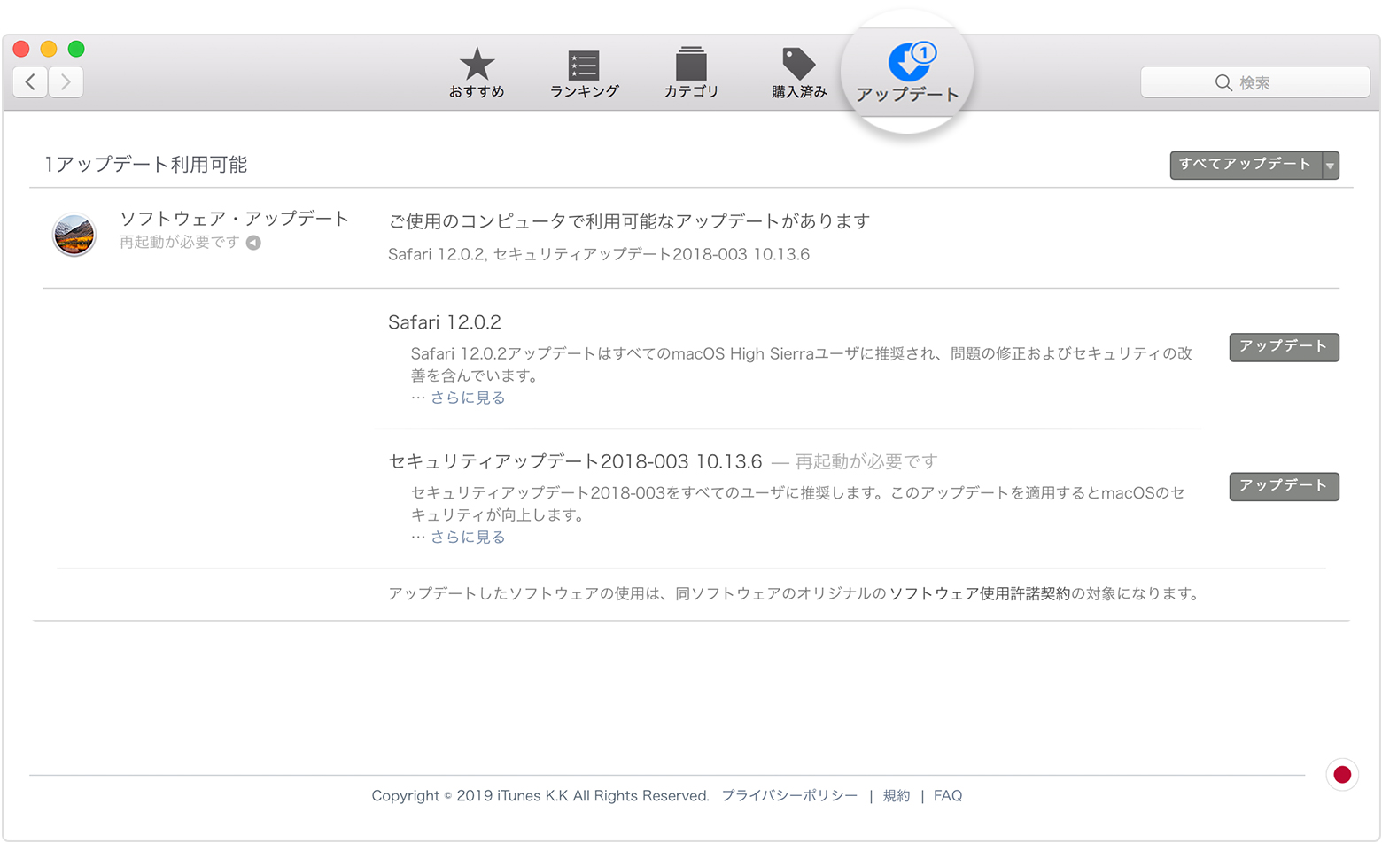 MacでiTunesをアップデート