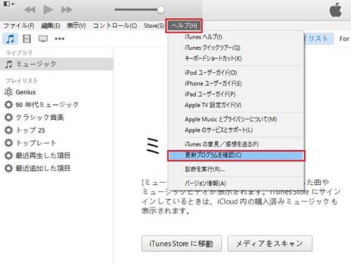 windowsでiTunesをアップデート