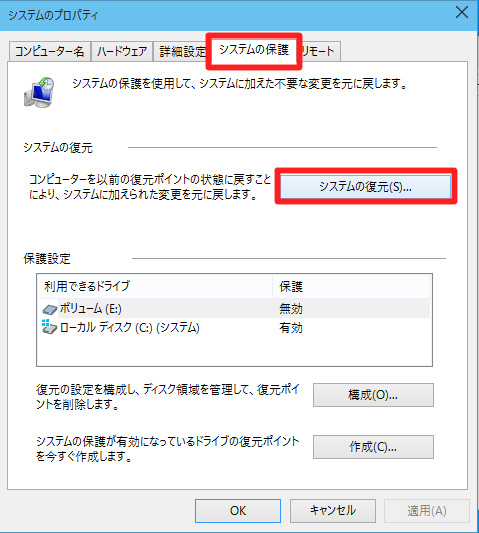 システムの復元