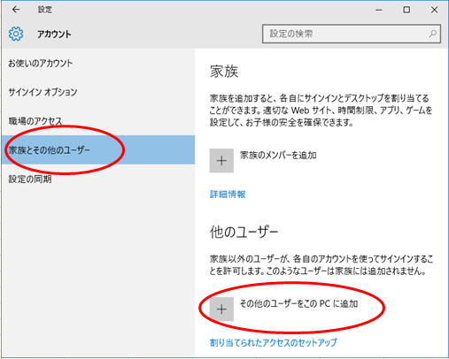 その他のユーザーをこの PC に追加