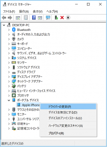 ドライバーの更新