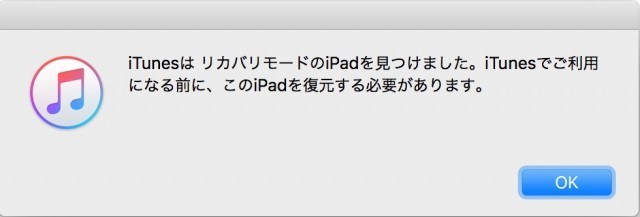 iPadを復元