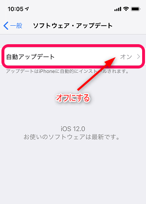 自動アップデートをオフに