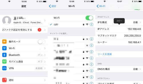 iPhoneのwifiパスワードを確認