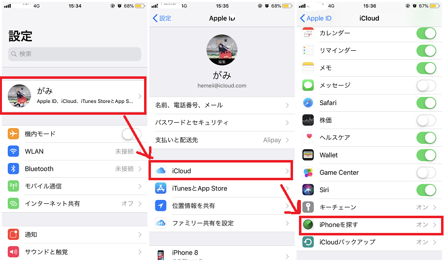 iPhoneを探すをオフにする