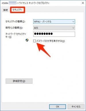 パスワードの文字を表示する