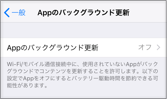 Appのバックグラウンド更新