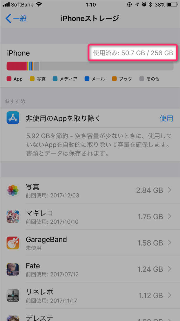 iPhone使用済み容量確認