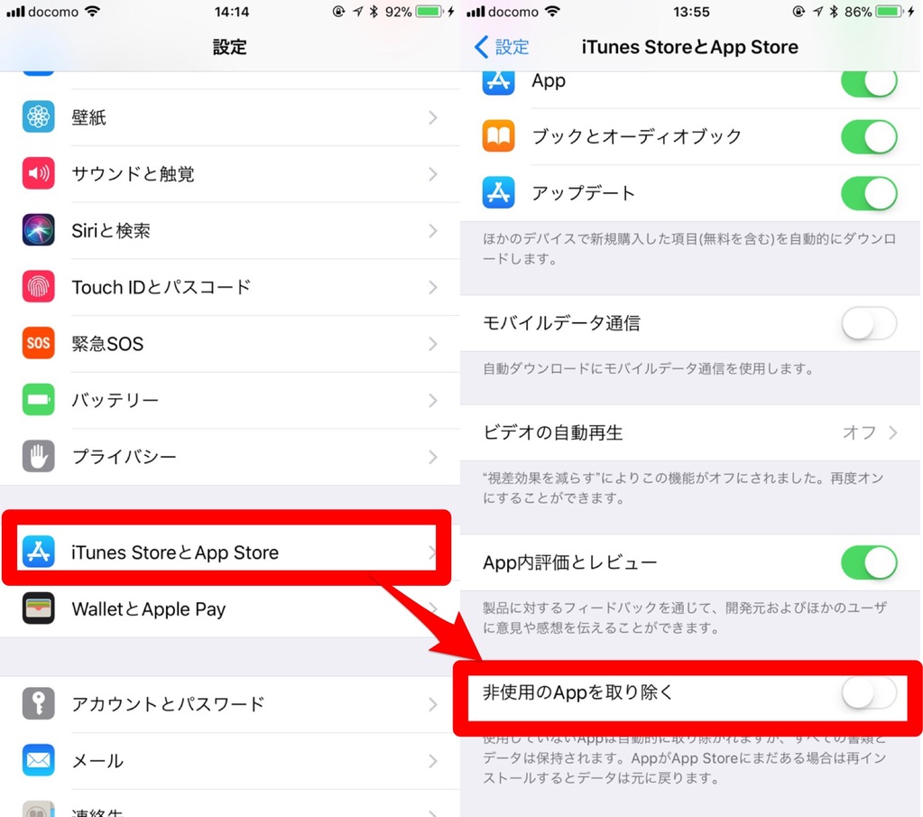 非使用のAppを取り除く