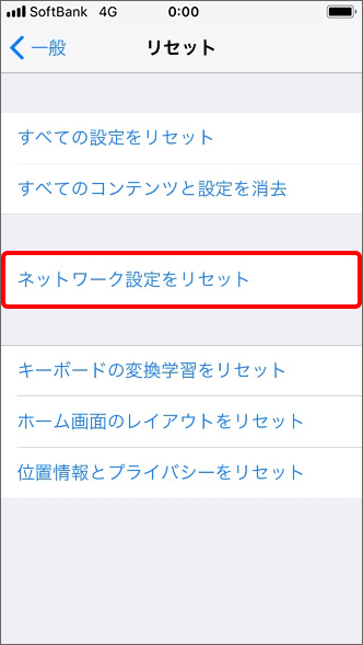 ネットワーク設定をリセット