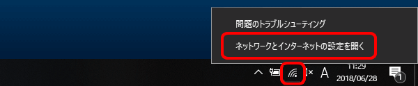 ネットワークとインターネットの設定を開く