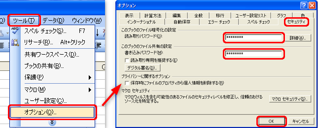 excel2003パスワード設定方法