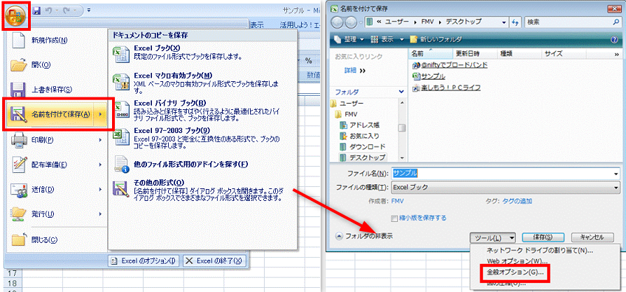 excel2007パスワード設定方法