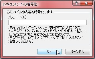 エクセルパスワード削除