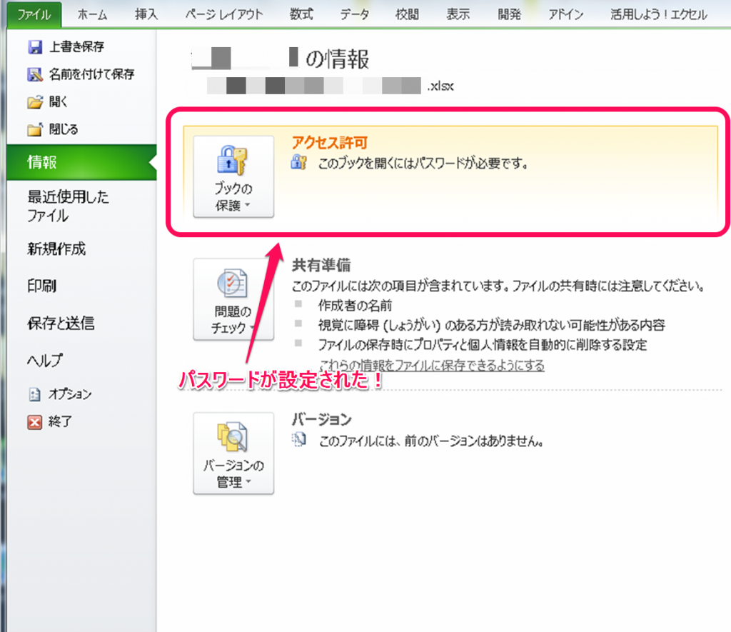 エクセルファイルを開くにはパスワードが必要