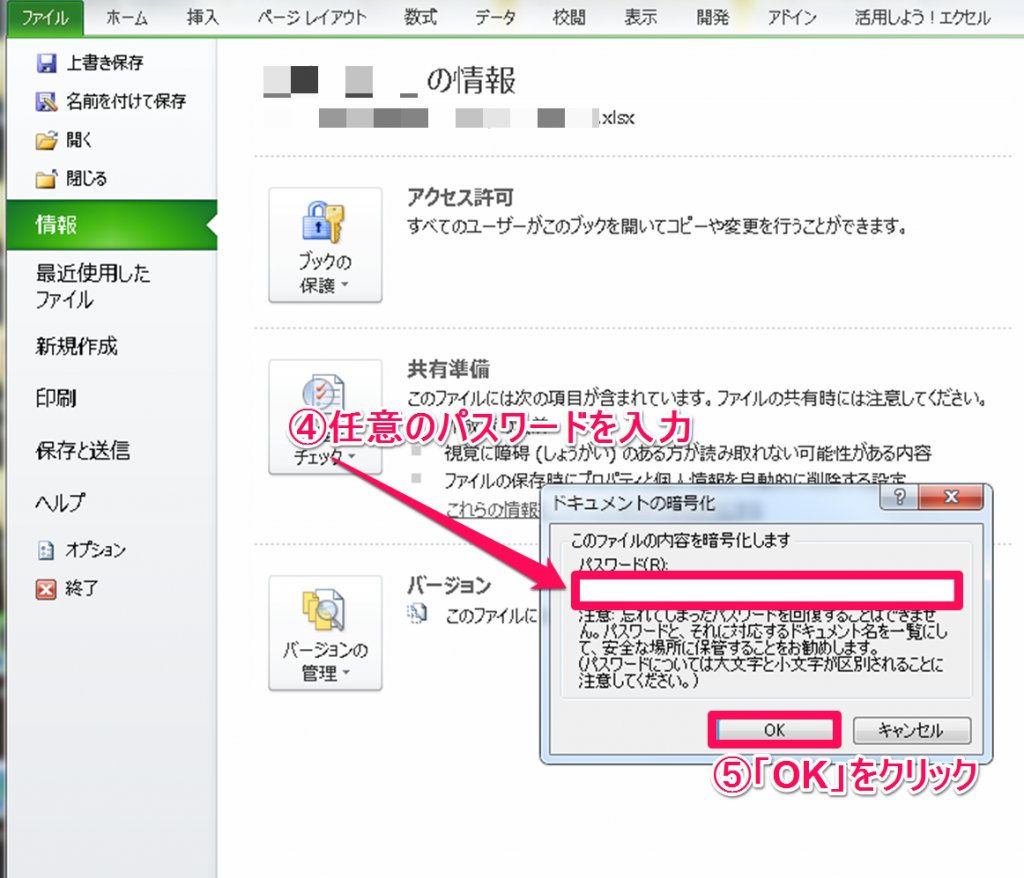 エクセルロックパスワード入力