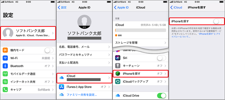 iPhoneを探す