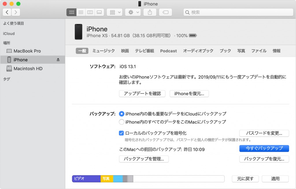 バックアップを暗号化しバックアップする