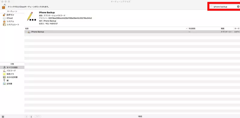 iPhone Backupを検索