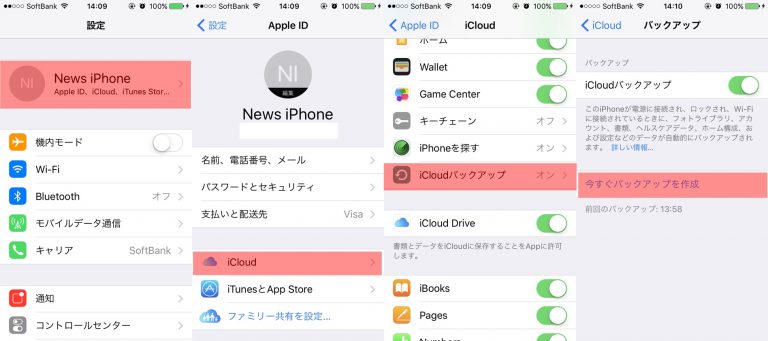 iCloudでのバックアップ方法