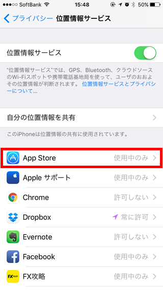 アプリごとに位置情報サービスを設定する