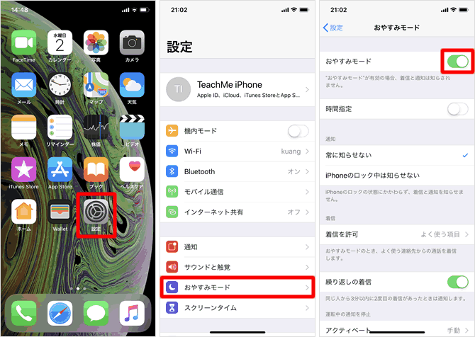 iPhoneお休みモード