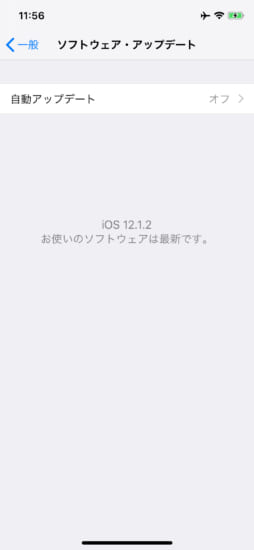 ソフトウェアアップデート