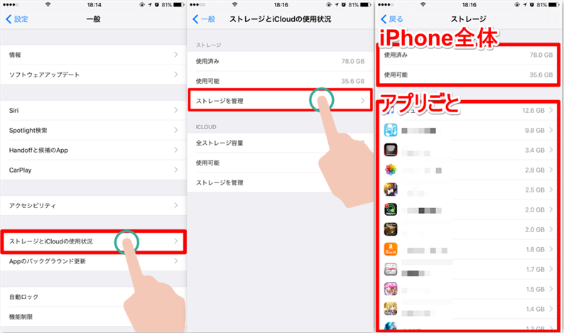 iPhoneストレージ管理