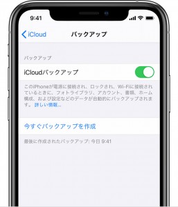 iCloud バックアップ