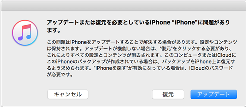 iPhoneを復元する