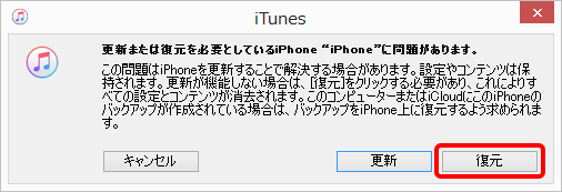 iPhone復元・更新