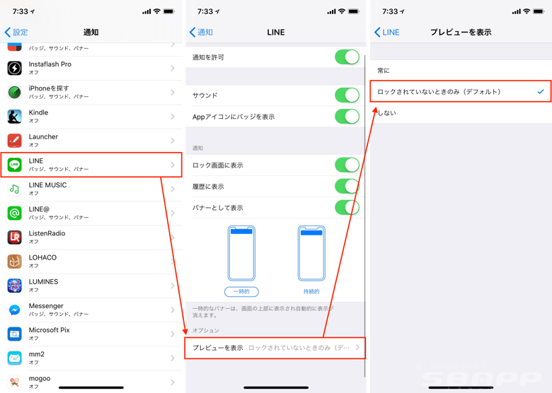 lineの通知設定