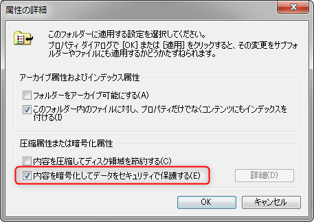 内容を暗号化してデータをセキュリティで保護する