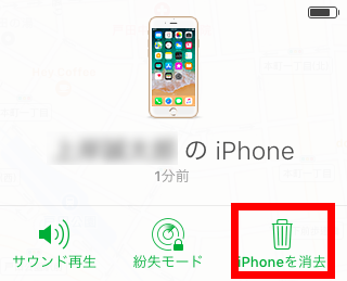 iPhoneを消去