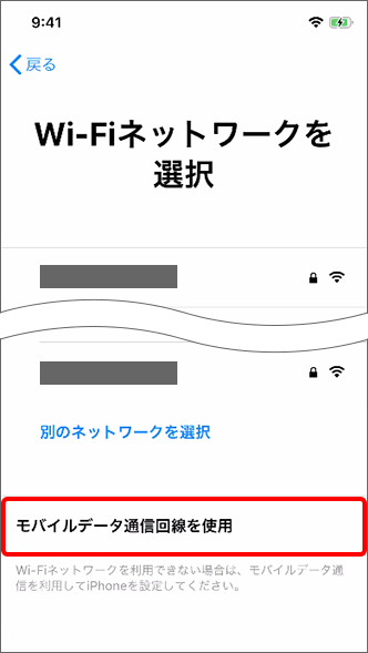 Wi-Fiネットワークを選択