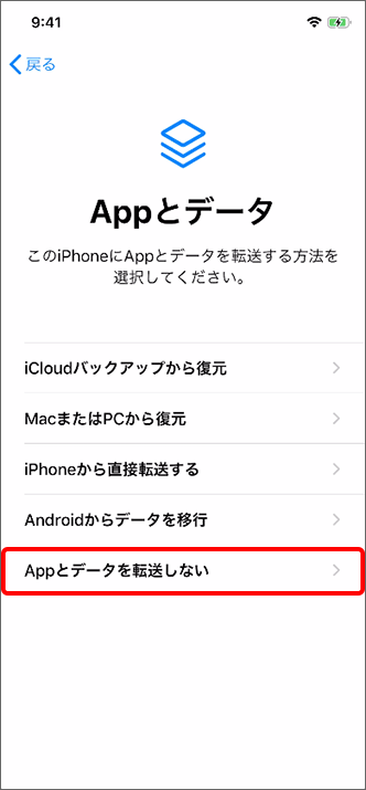 APPとデータ