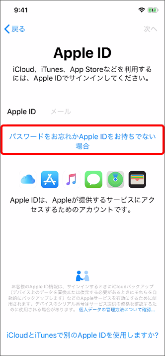 Apple ID設定