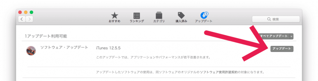 Macでitunesをアップデート