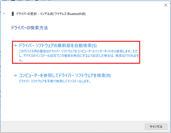 ドライバー ソフトウェアの最新版を自動検索します