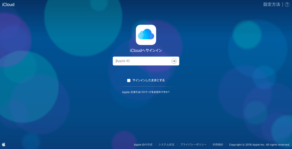 icloudログイン