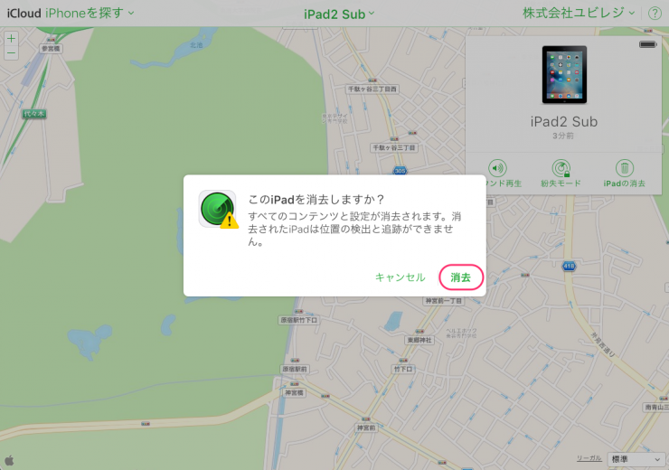 iPadを消去