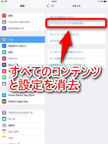すべてのコンテンツを設定を消去