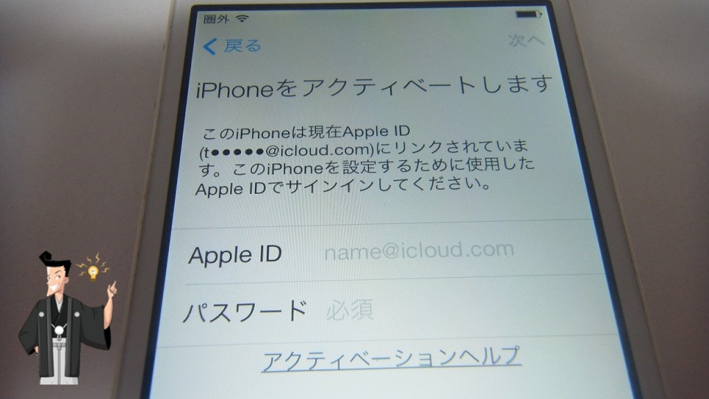 iPhoneアクティベーション