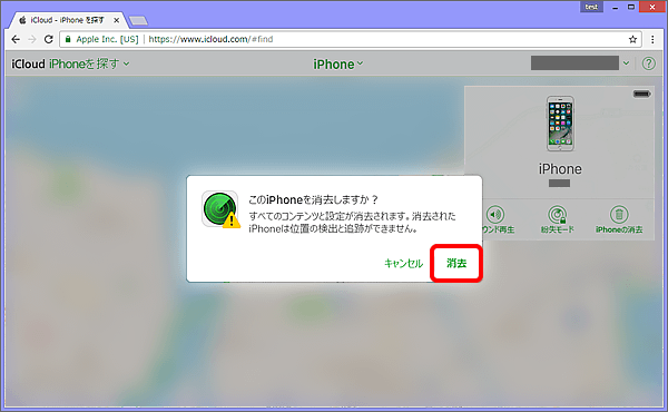 iPhoneの消去