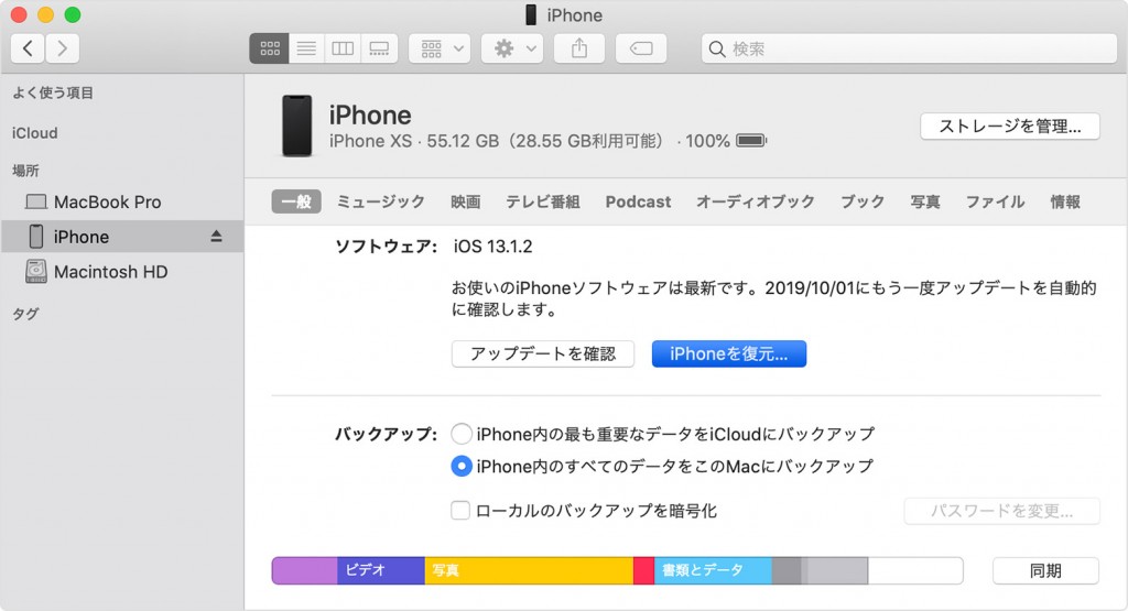 iPhoneを復元