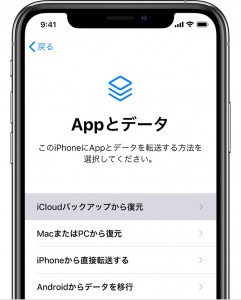 iCloud バックアップからデバイスを復元