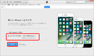 itunesでアクティベーション