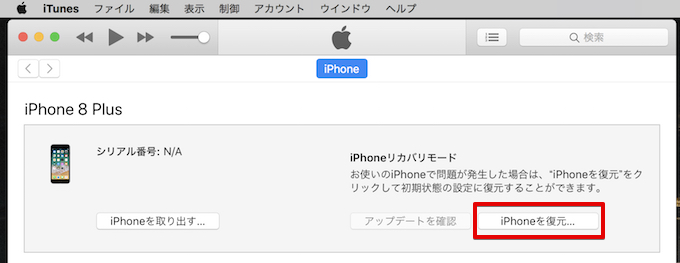 iPhoneを復元