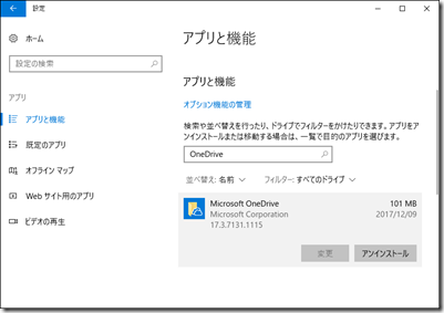 Window10からソフトをアンインストール